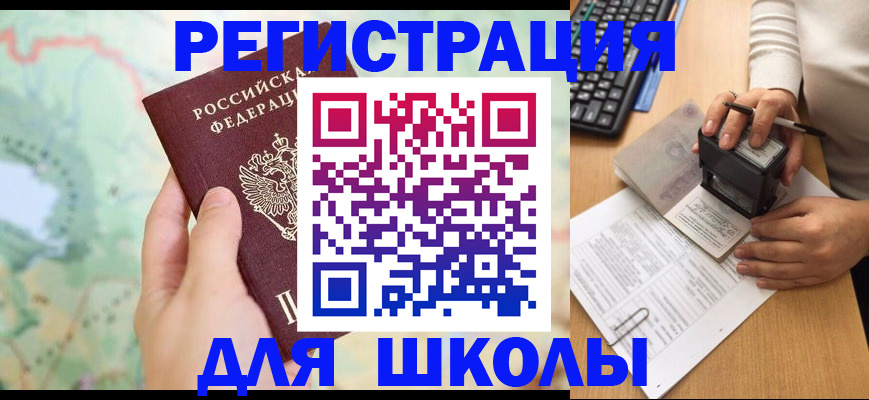 временная регистрация для всех в Енисейске