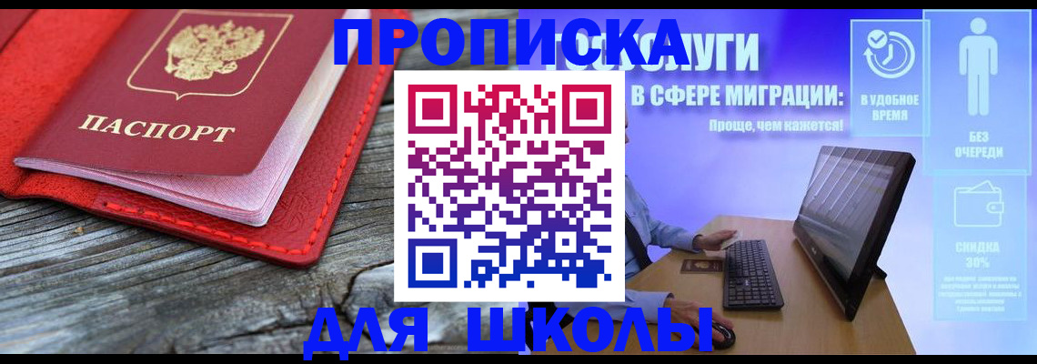 прописка законно в Енисейске